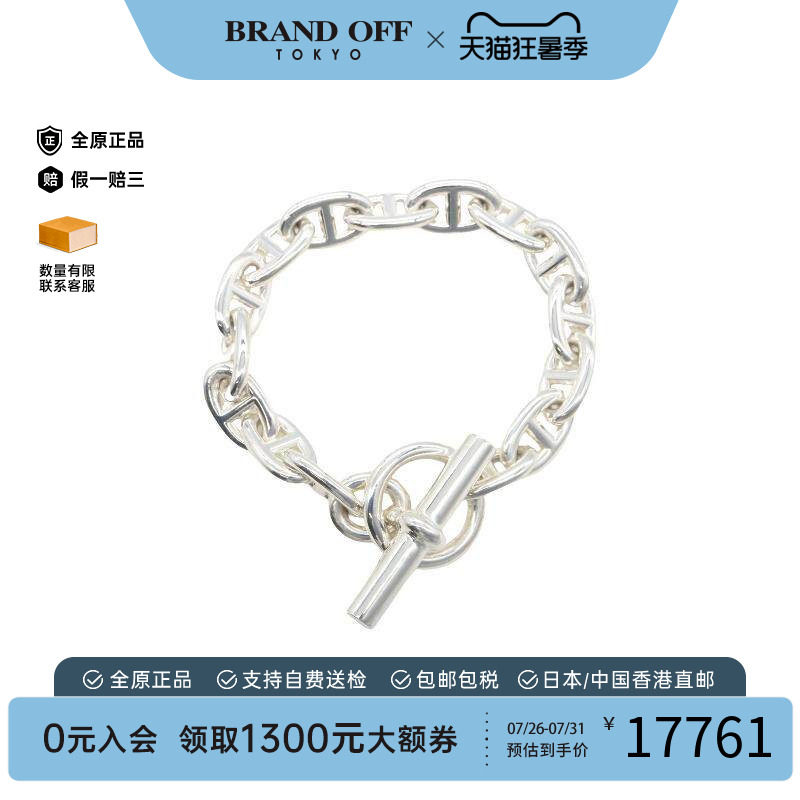 中古Hermes爱马仕手链レディース