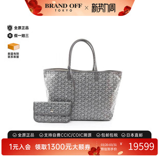 中古Goyard戈雅女包S级99新Sanlouis 防水帆布托特包灰色 PM涂层