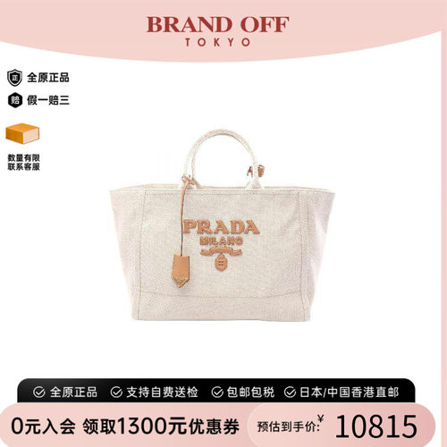 中古Prada普拉达托特包