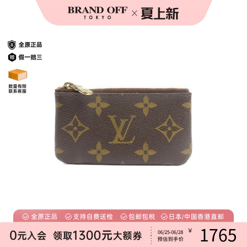 中古LV路易威登钥匙扣