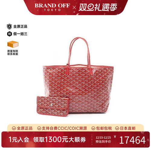中古Goyard戈雅托特包