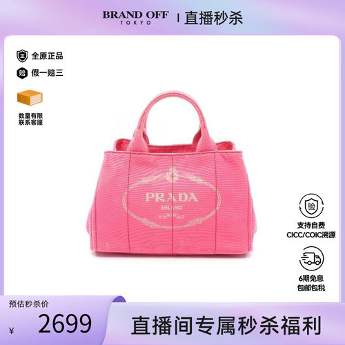 中古Prada普拉达托特包
