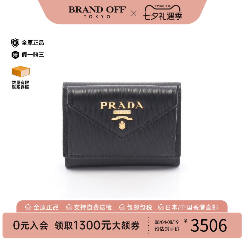 中古Prada普拉达短钱包