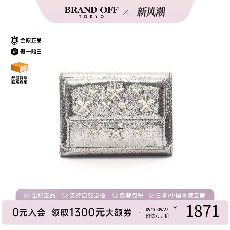 中古JimmyChoo吉米周短钱包
