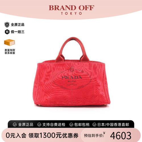 中古Prada普拉达托特包