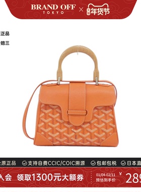 中古Goyard高雅德女包A级95新Saigon手提斜挎包时尚BRANDOFF正品