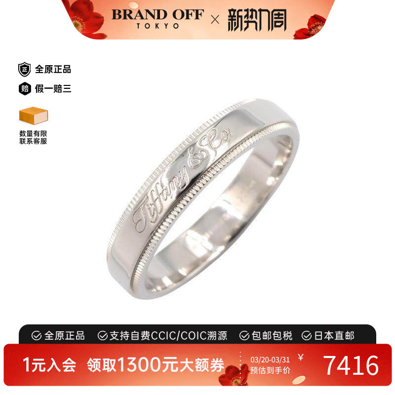 中古Tiffany&Co蒂芙尼男A级95新ring戒指铂金900（Pt900）戒指