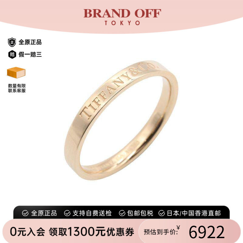 中古Tiffany&Co蒂芙尼戒指