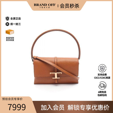 中古Tods托德斯女包A级95新T Timeless系列牛皮单肩包棕色正品
