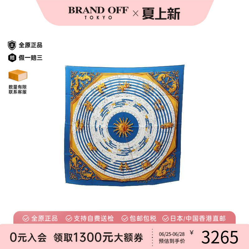 中古Hermes爱马仕围巾/丝巾