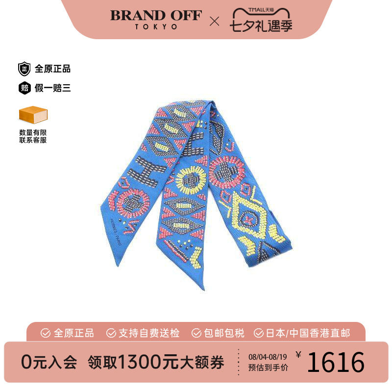 中古Hermes爱马仕围巾/丝巾