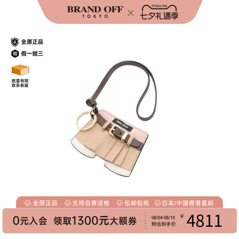 中古MiuMiu缪缪钥匙扣