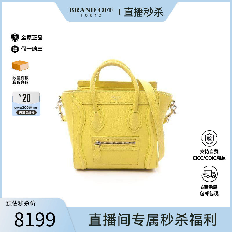 中古Celine赛琳女包B级9新luggage笑脸包牛皮斜挎包黄色BRANDOFF