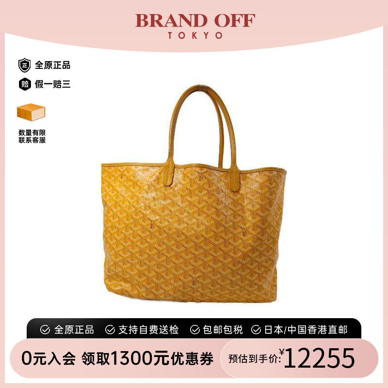 中古Goyard戈雅托特包