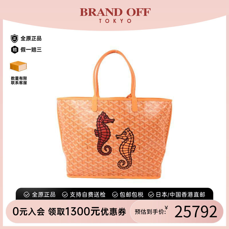 中古Goyard戈雅托特包