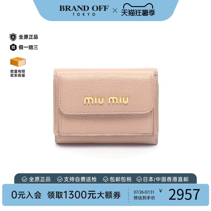 中古MiuMiu缪缪短钱包