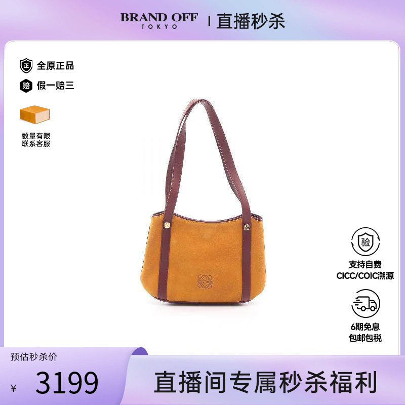 中古Loewe罗意威托特包