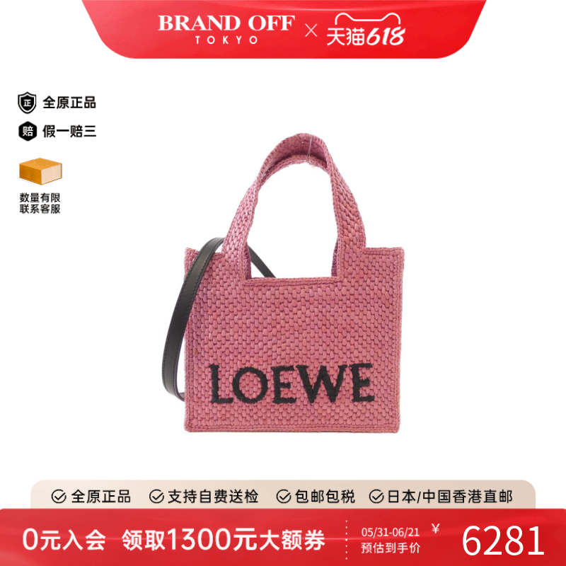 中古LOEWE罗意威女包9新Font Tote Mini编织购物袋包手提斜挎包