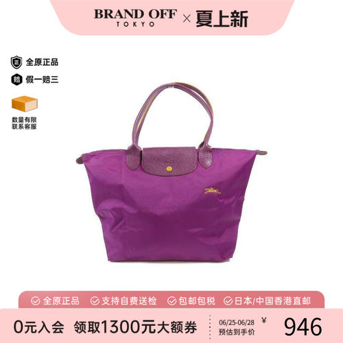 中古Longchamp珑骧托特包