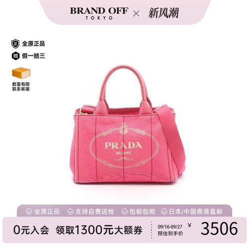 中古Prada普拉达托特包