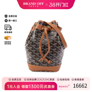 中古Goyard戈雅女包A级95新Bucket菜篮子涂层/防水帆布斜挎包棕色