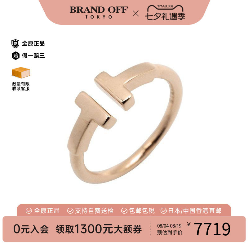 中古Tiffany&Co蒂芙尼戒指