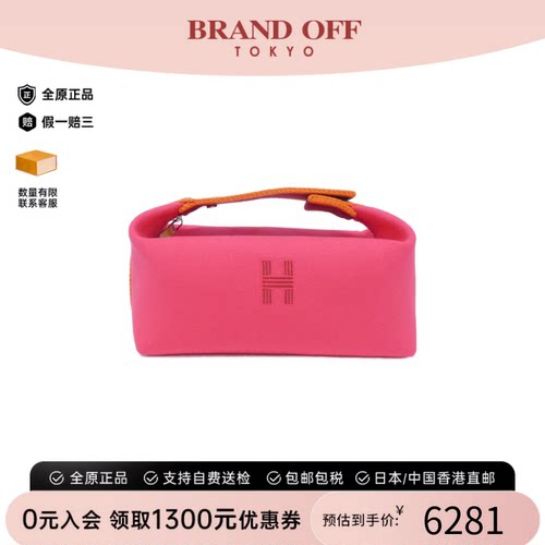 中古Hermes爱马仕A级95新 BRIDE A BLACK收纳包103222M芙蓉花色