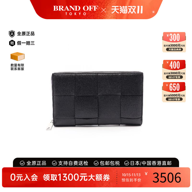 中古BottegaVeneta葆蝶家长钱包
