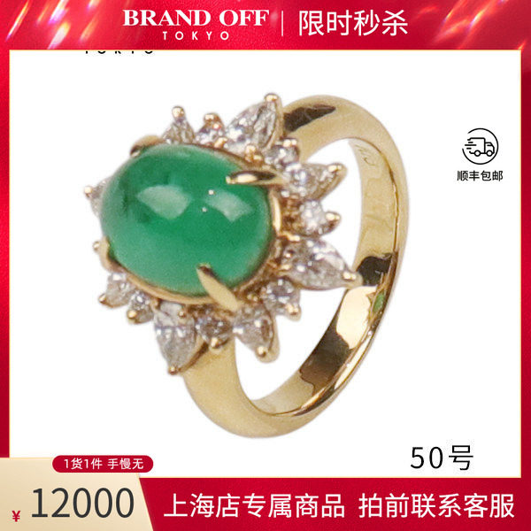 中古9.5新祖母绿K18金钻戒