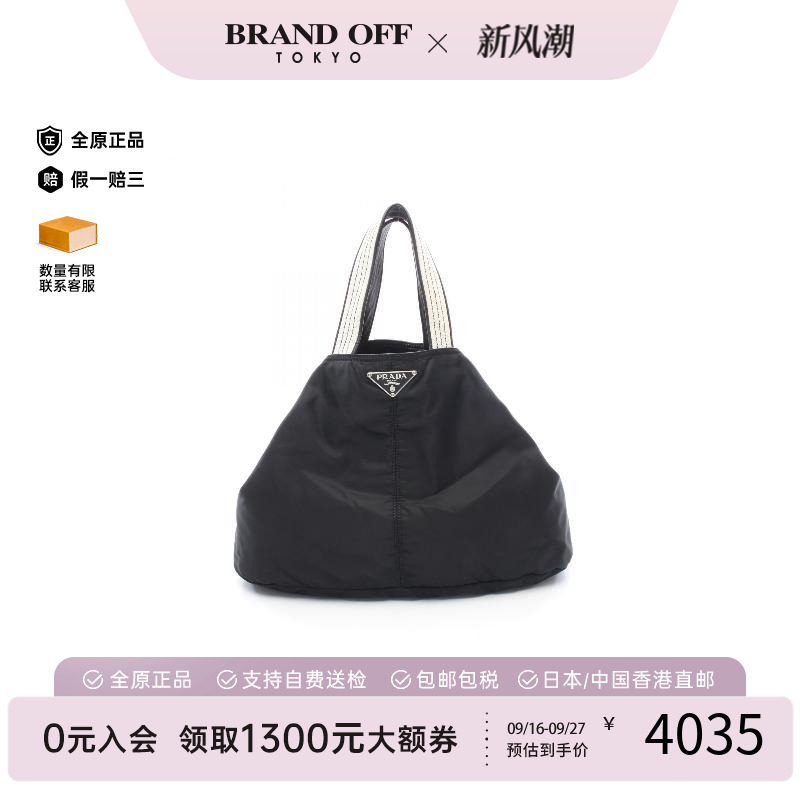 中古Prada普拉达托特包