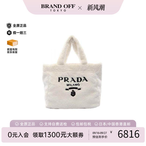 中古Prada普拉达托特包