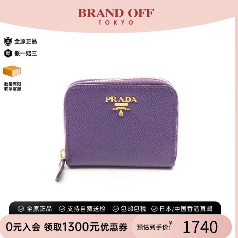 中古Prada普拉达零钱包