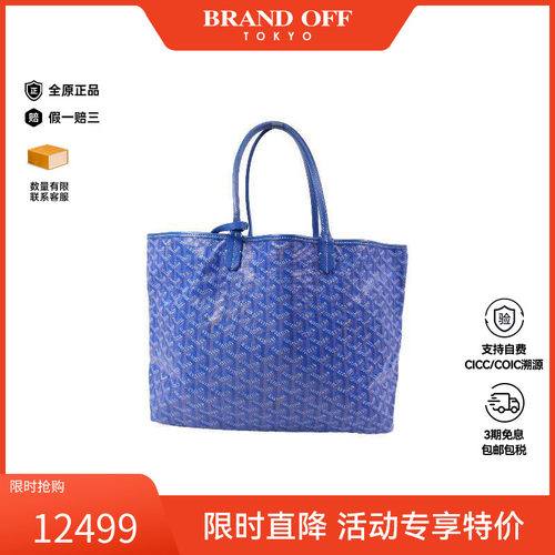 中古Goyard戈雅托特包