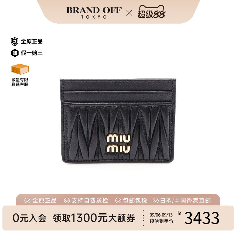 中古-日本进口MiuMiu缪缪卡包