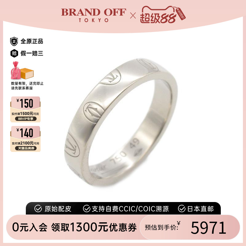 中古Cartier卡地亚戒指