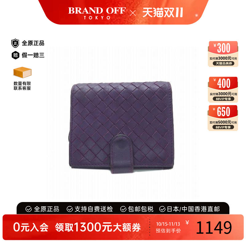 中古BottegaVeneta葆蝶家短钱包