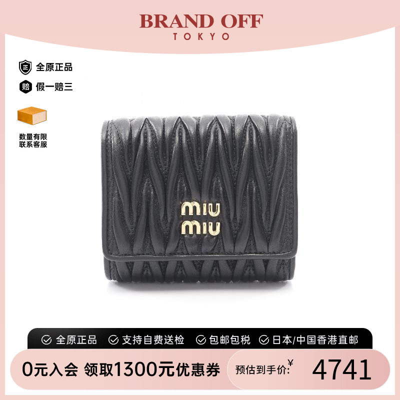 中古MiuMiu缪缪短钱包