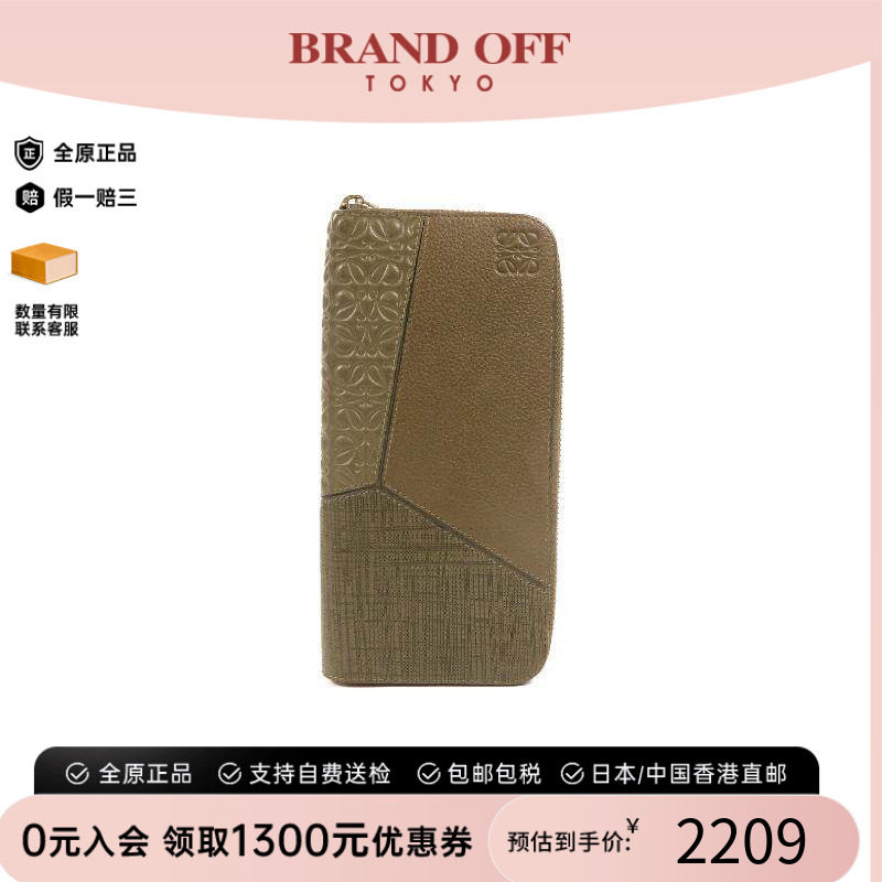 中古Loewe罗意威长钱包