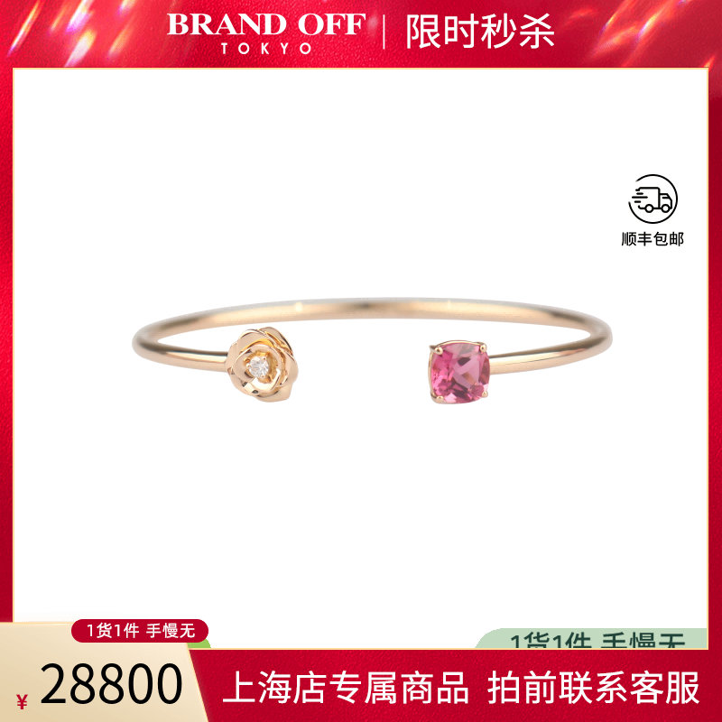 「95新」伯爵ROSE系列钻石粉碧玺开口手镯750玫瑰金16号G36U5600