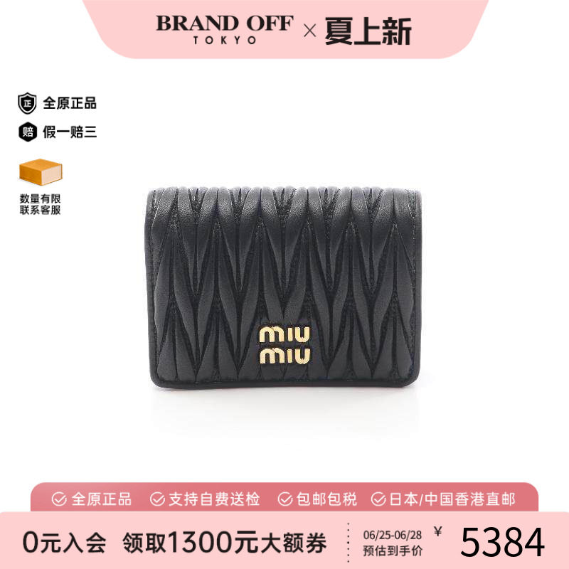中古MiuMiu缪缪短钱包