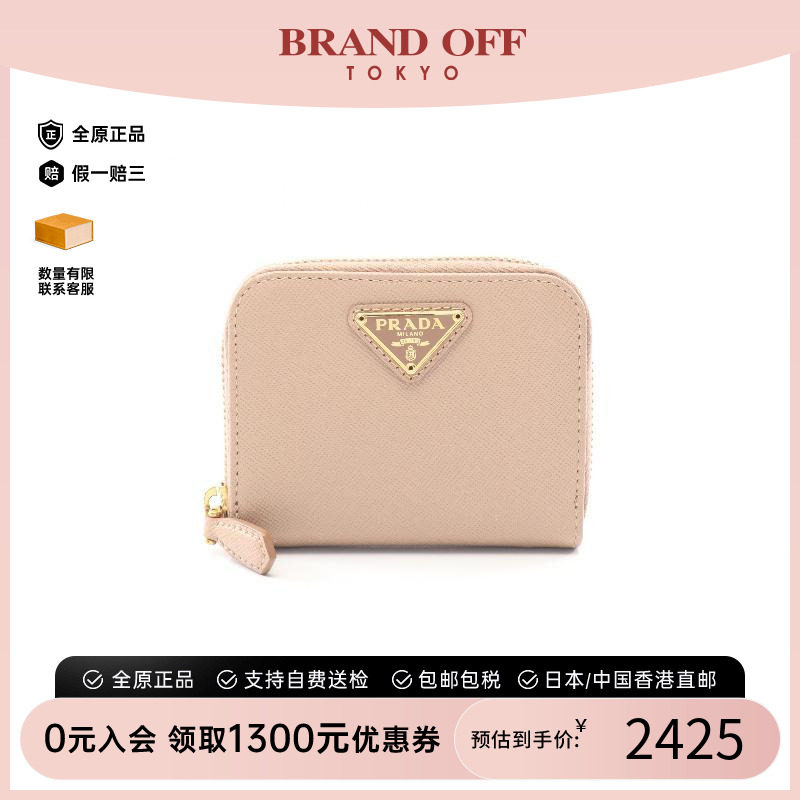 中古Prada普拉达零钱包