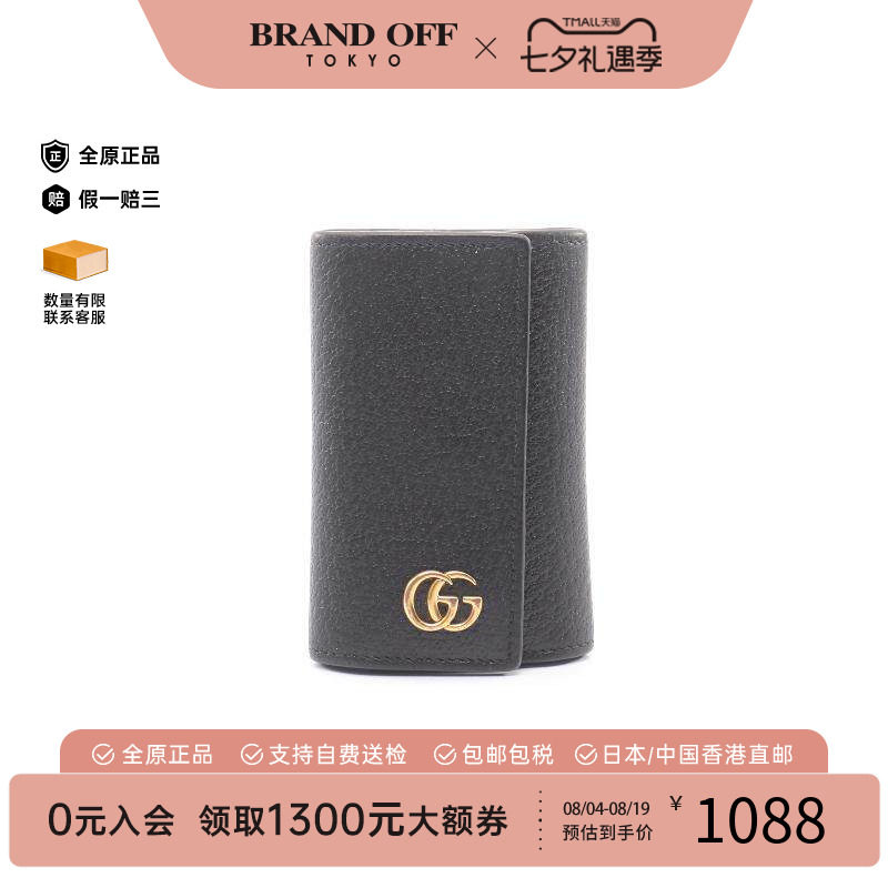 中古-日本进口Gucci古驰钥匙扣