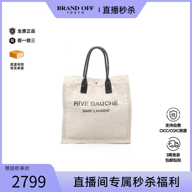 中古-日本进口YSL圣罗兰托特包