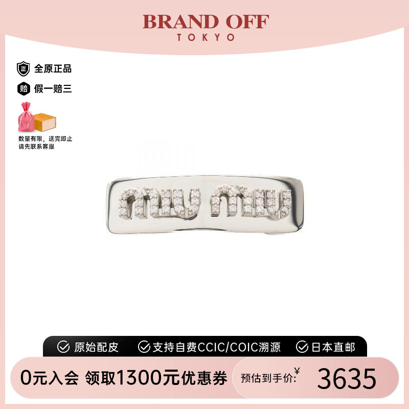 中古MiuMiu缪缪头饰女不锈钢