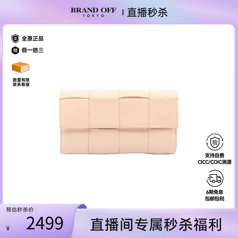 中古BottegaVeneta葆蝶家长钱包