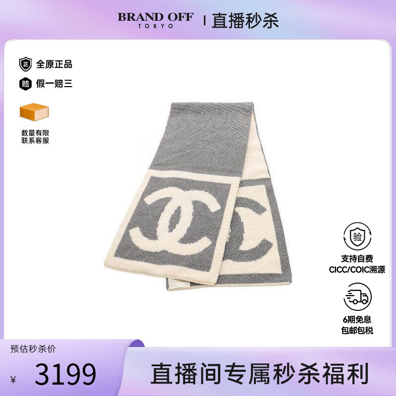 中古Chanel香奈儿围巾/丝巾