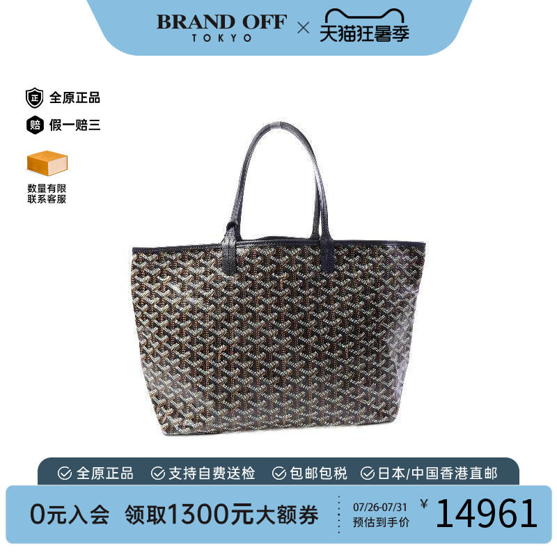中古Goyard戈雅托特包