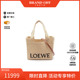 中古Loewe罗意威女S级99新Tote Bag托特包编织品斜挎包浅褐色时尚
