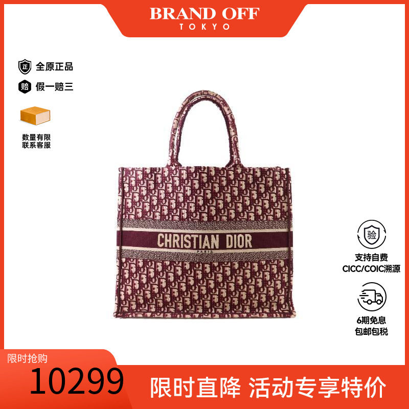 中古-日本进口Dior迪奥托特包