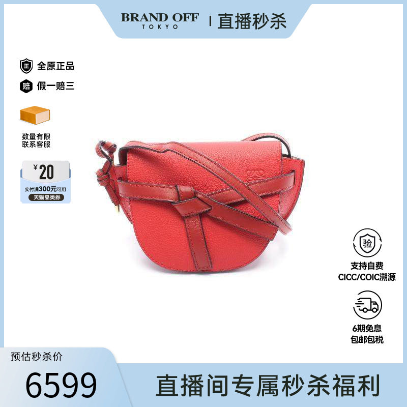 中古Loewe罗意威女包A级95新Gate牛皮斜挎包红色高级感BRANDOFF